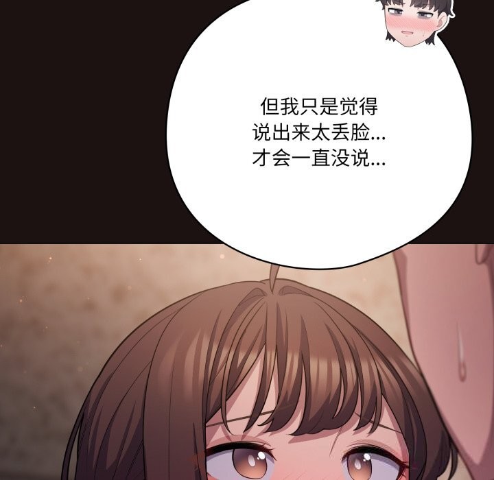 喵來的戀愛第32話