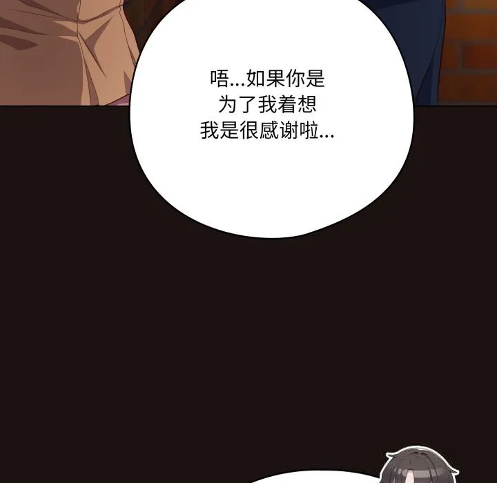 喵来的恋爱-第32話 - 图片 58