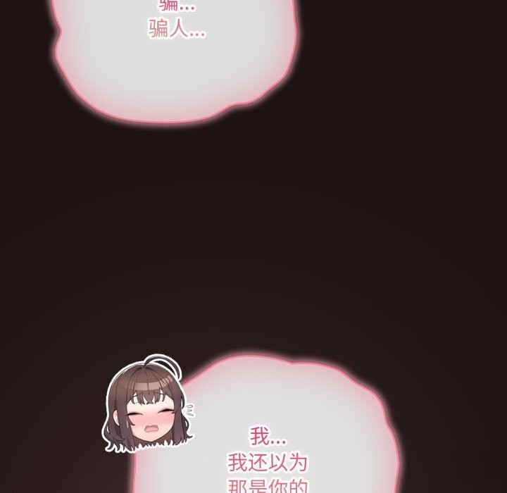 喵来的恋爱第32話