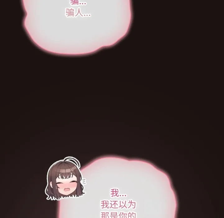 喵来的恋爱-第32話 - 图片 61