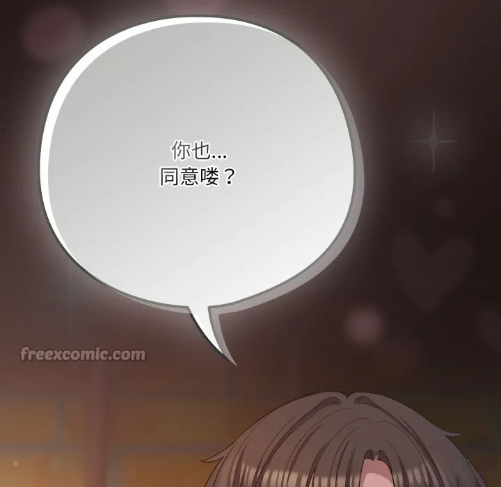 喵来的恋爱-第32話 - 图片 70