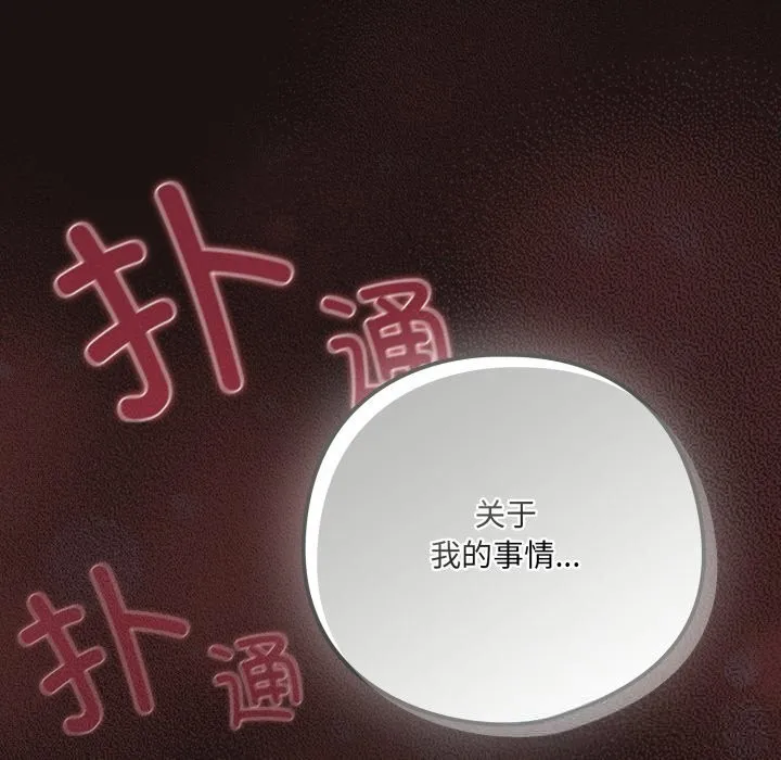 喵來的戀愛第32話