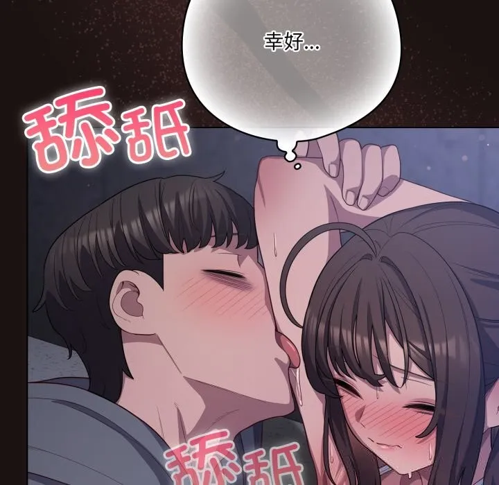 喵來的戀愛第32話