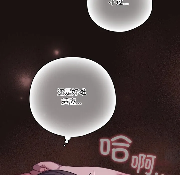 喵来的恋爱-第32話 - 图片 100
