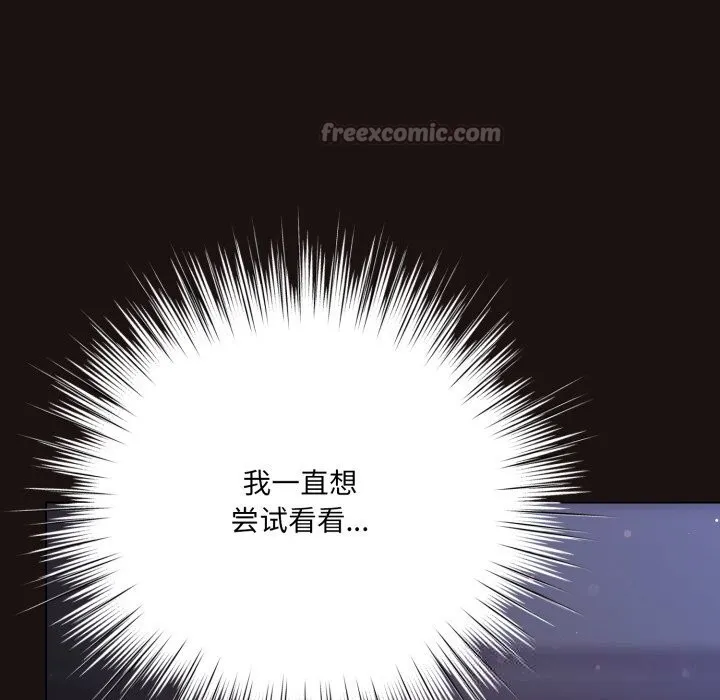 喵来的恋爱-第32話 - 图片 112