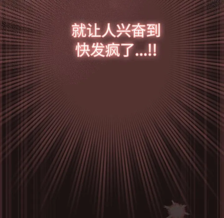 喵来的恋爱-第32話 - 图片 166