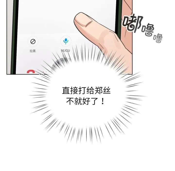 配角的生存任务-第28話 - 图片 5