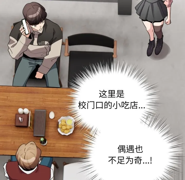 配角的生存任务-第28話 - 图片 17