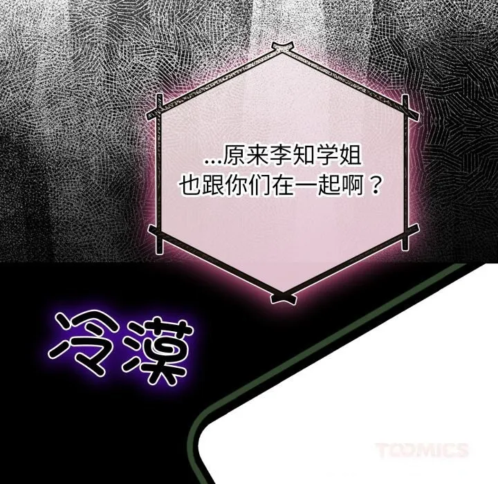 配角的生存任务-第28話 - 图片 21