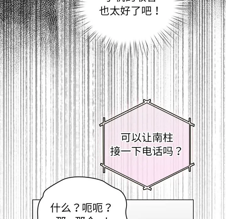 配角的生存任务-第28話 - 图片 23