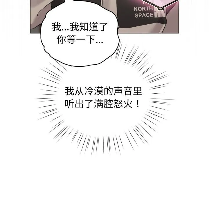 配角的生存任务-第28話 - 图片 25