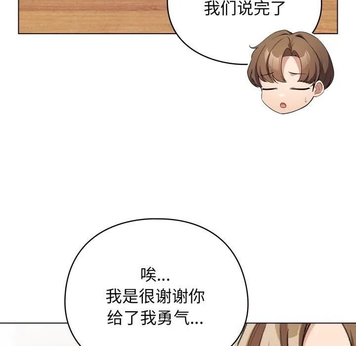 配角的生存任務第28話