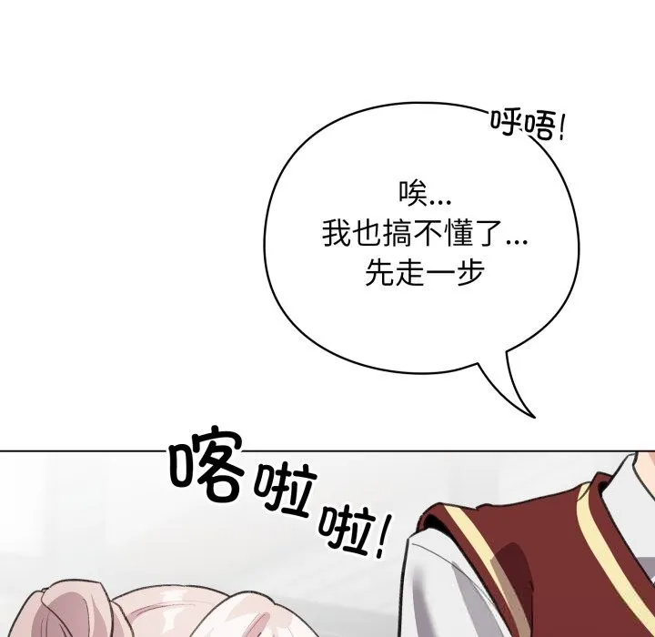 配角的生存任务-第28話 - 图片 52