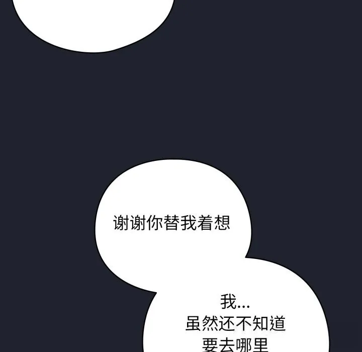 配角的生存任务-第28話 - 图片 58