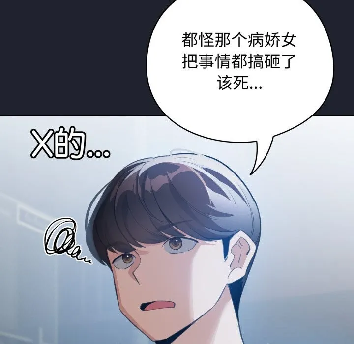配角的生存任務第28話