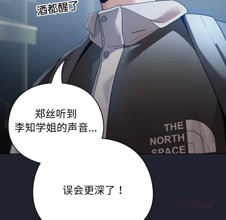 配角的生存任務第28話