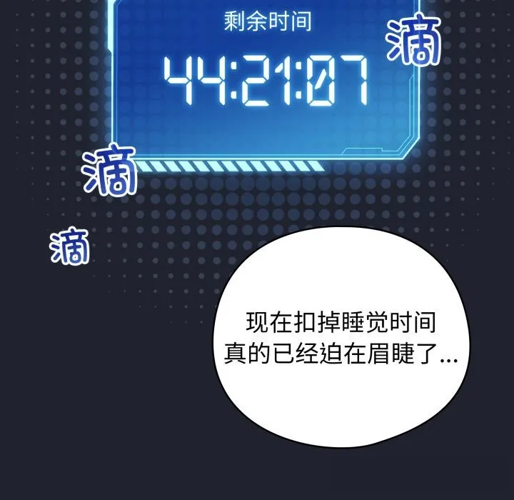 配角的生存任務第28話