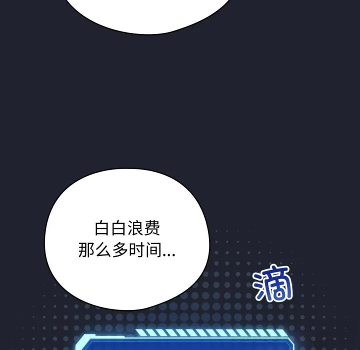 配角的生存任务-第28話 - 图片 67
