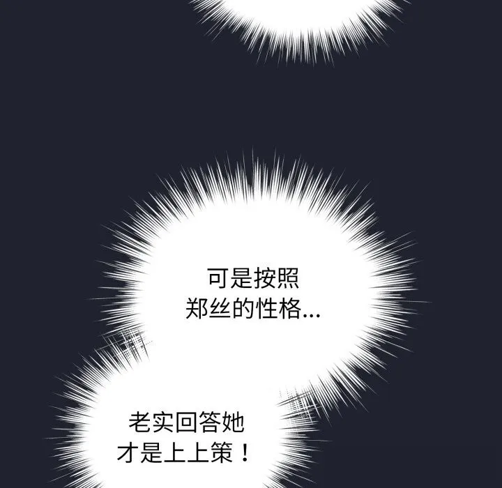 配角的生存任务-第28話 - 图片 94