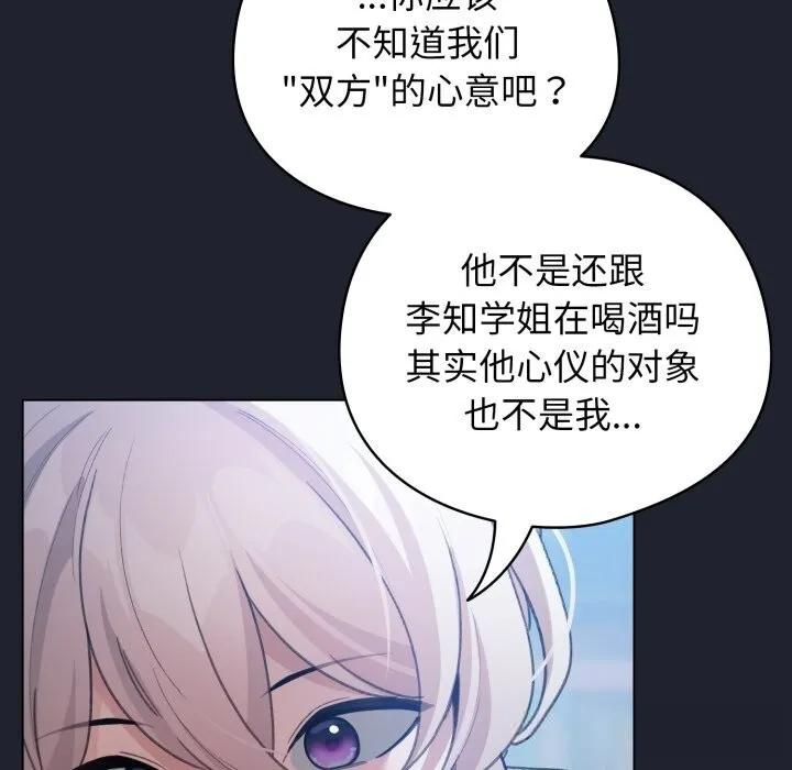 配角的生存任务-第28話 - 图片 97