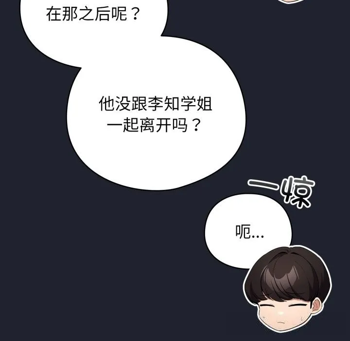 配角的生存任务-第28話 - 图片 99