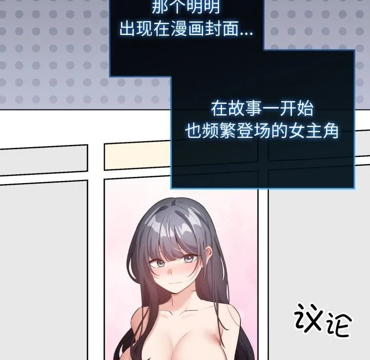 配角的生存任務第28話