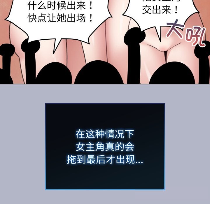 配角的生存任務第28話