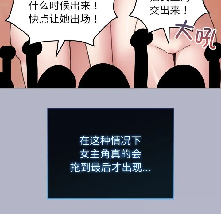 配角的生存任務第28話