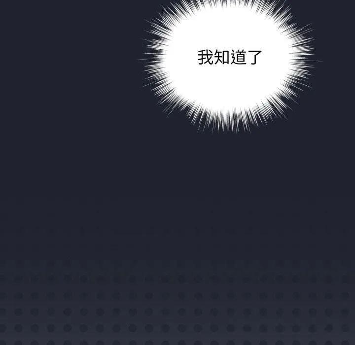 配角的生存任务-第28話 - 图片 104