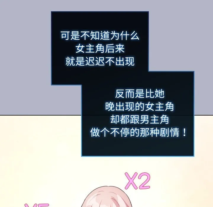 配角的生存任务-第28話 - 图片 108