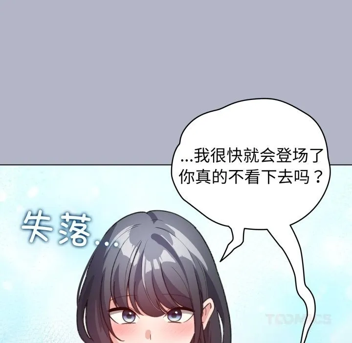 配角的生存任务-第28話 - 图片 111