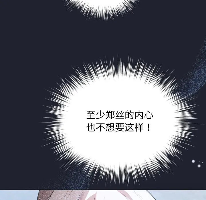 配角的生存任务-第28話 - 图片 119