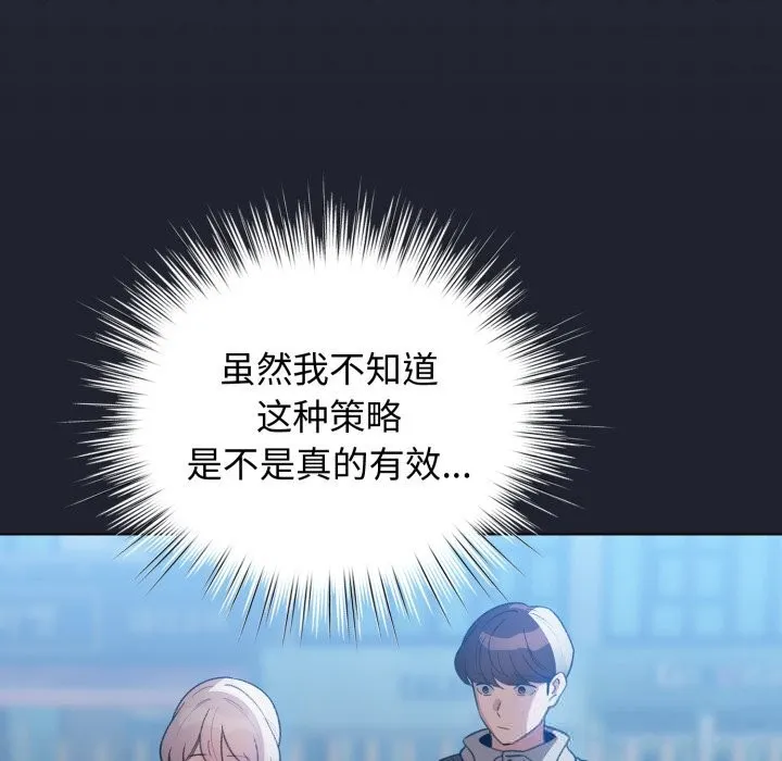 配角的生存任务-第28話 - 图片 114