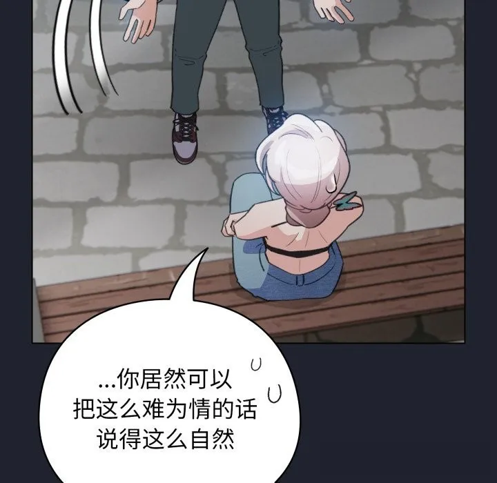 配角的生存任务-第28話 - 图片 131