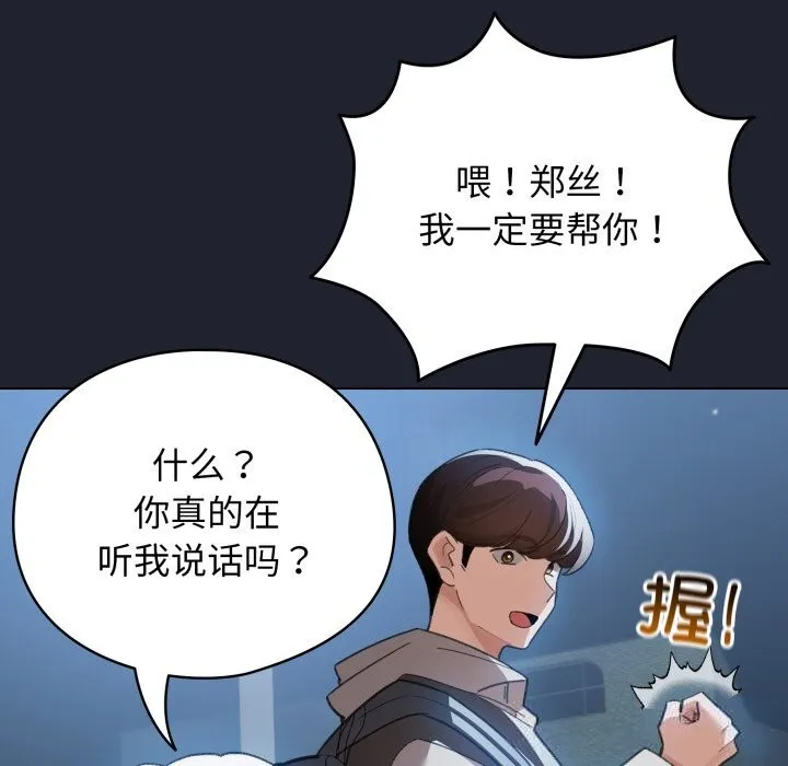 配角的生存任务-第28話 - 图片 127