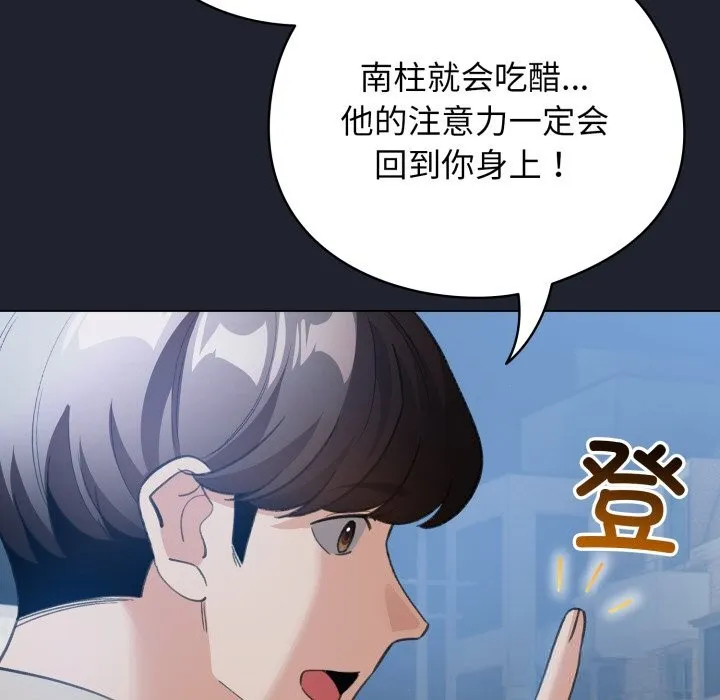 配角的生存任务-第28話 - 图片 133