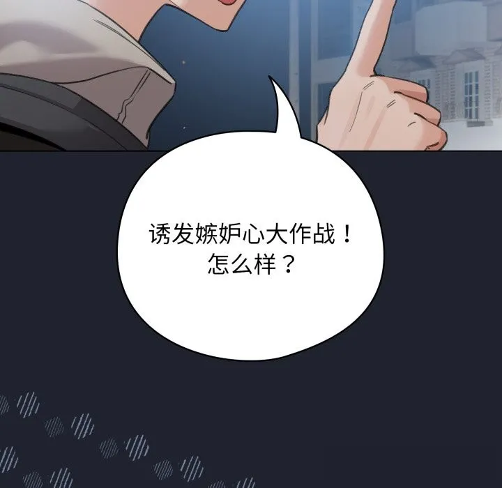 配角的生存任务-第28話 - 图片 134