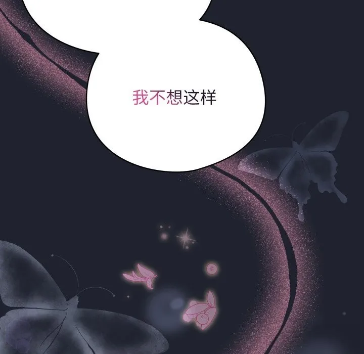 配角的生存任务-第28話 - 图片 141