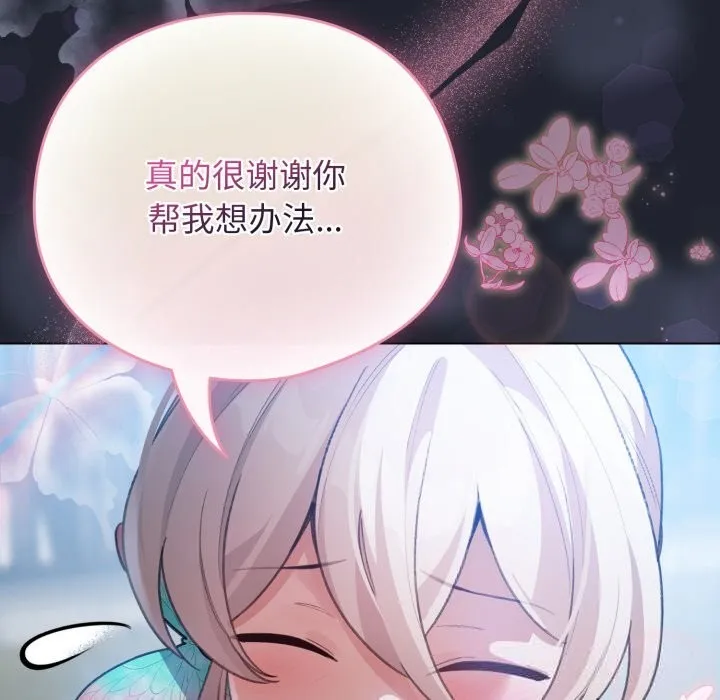 配角的生存任务-第28話 - 图片 142