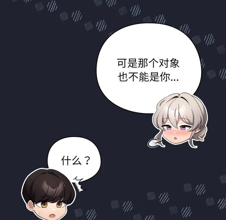 配角的生存任务-第28話 - 图片 135