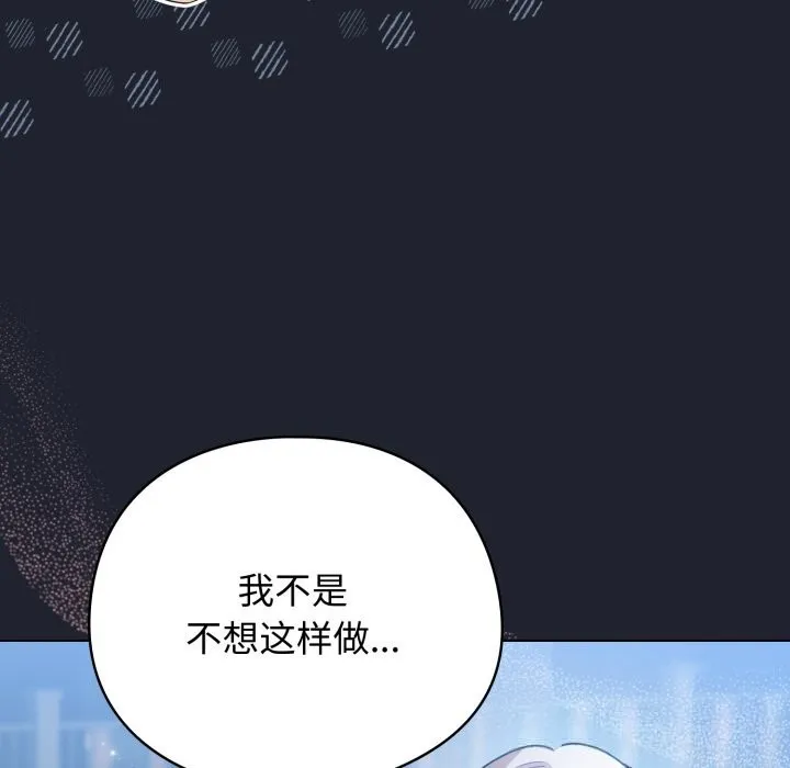 配角的生存任务-第28話 - 图片 136