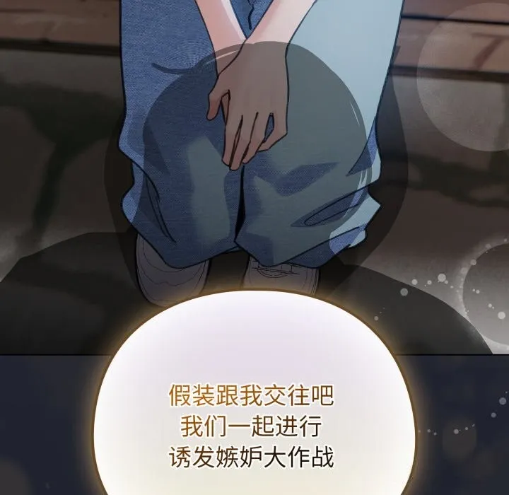 配角的生存任务-第28話 - 图片 149
