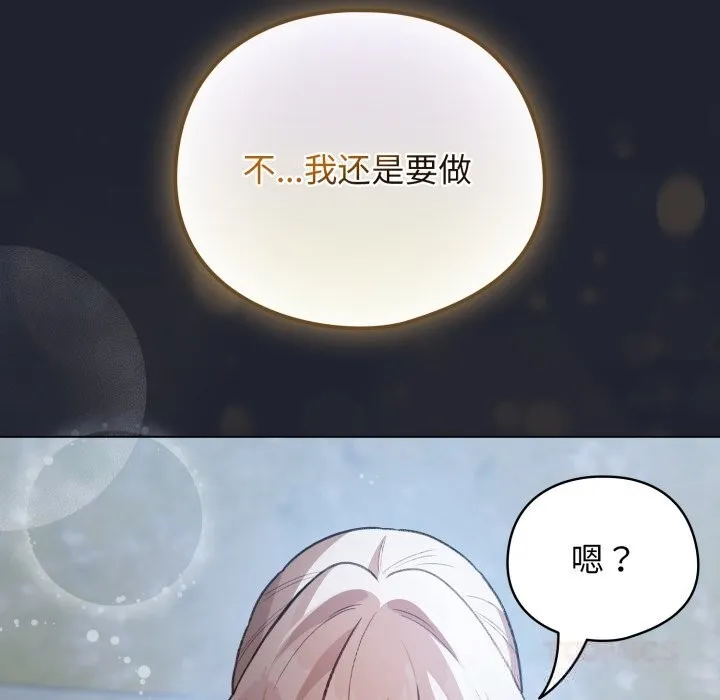 配角的生存任务-第28話 - 图片 147