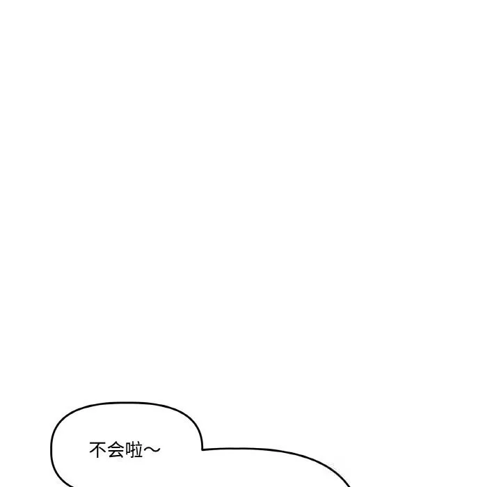 附属品少女的叛逆期-第13話 - 图片 12