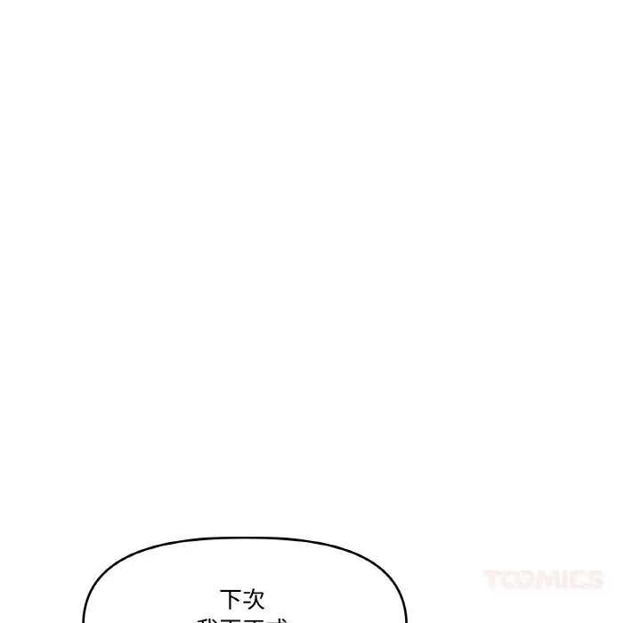 附属品少女的叛逆期-第13話 - 图片 21