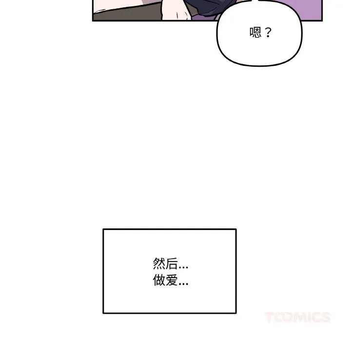 附属品少女的叛逆期-第13話 - 图片 45