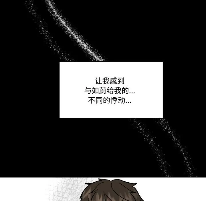 附屬品少女的叛逆期第13話