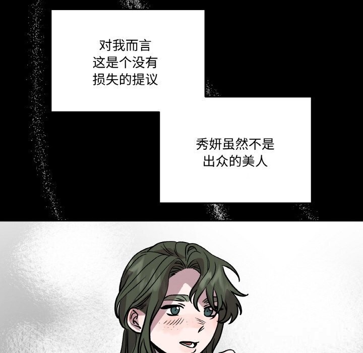 附属品少女的叛逆期第13話