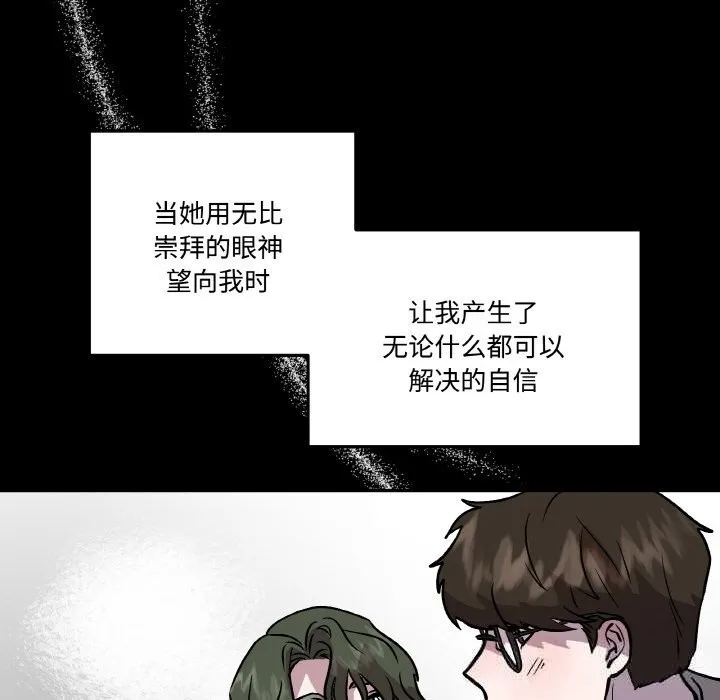 附属品少女的叛逆期-第13話 - 图片 85