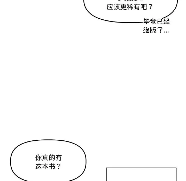 附属品少女的叛逆期-第13話 - 图片 96